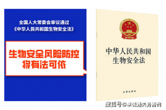 <strong>进出口商业中的生物平安</strong>